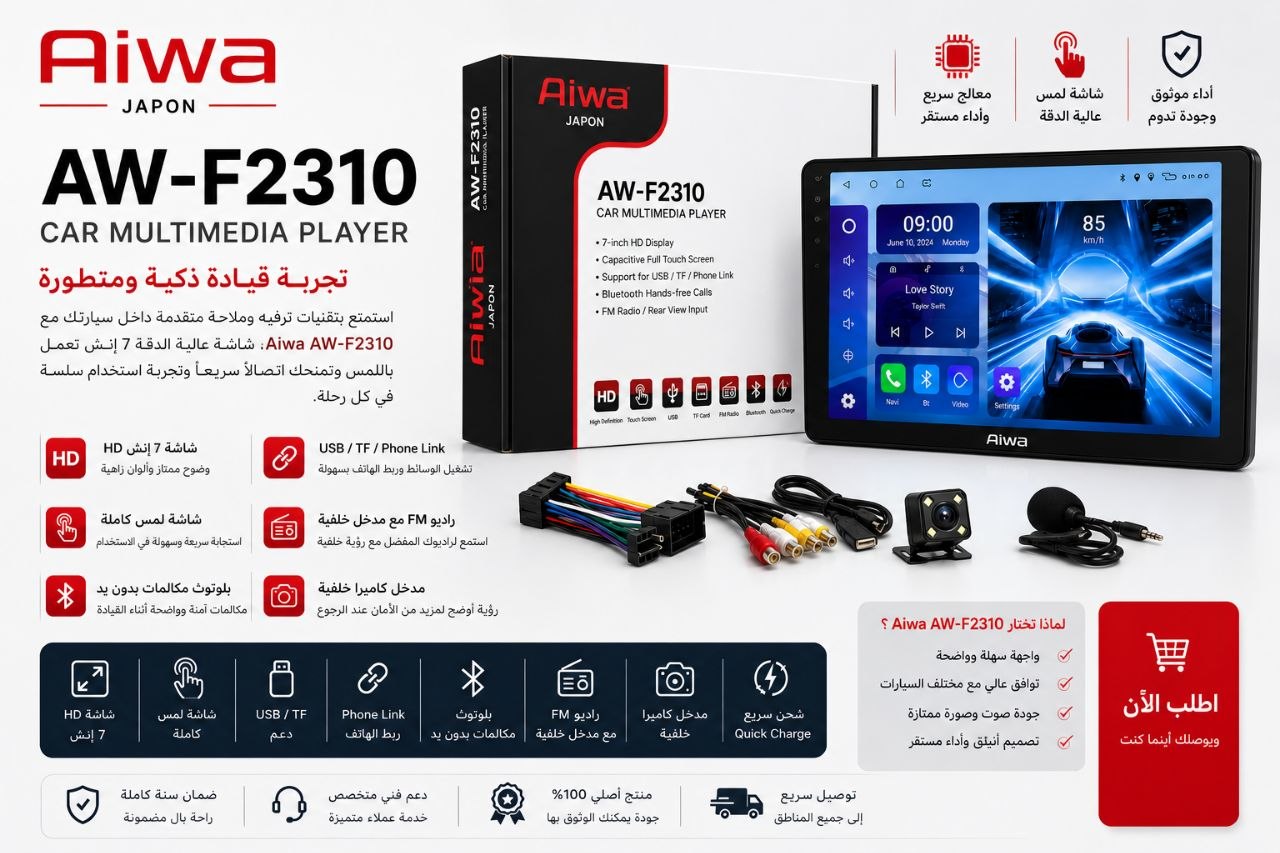 🚗🔥 Aiwa Japon Original — حوّل سيارتك إلى تجربة قيادة عصرية!