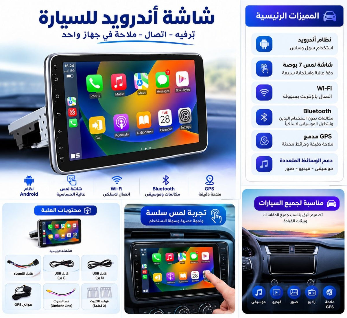 🚗📱 شاشة أندرويد للسيارة بتجربة قيادة أكثر ذكاءً!