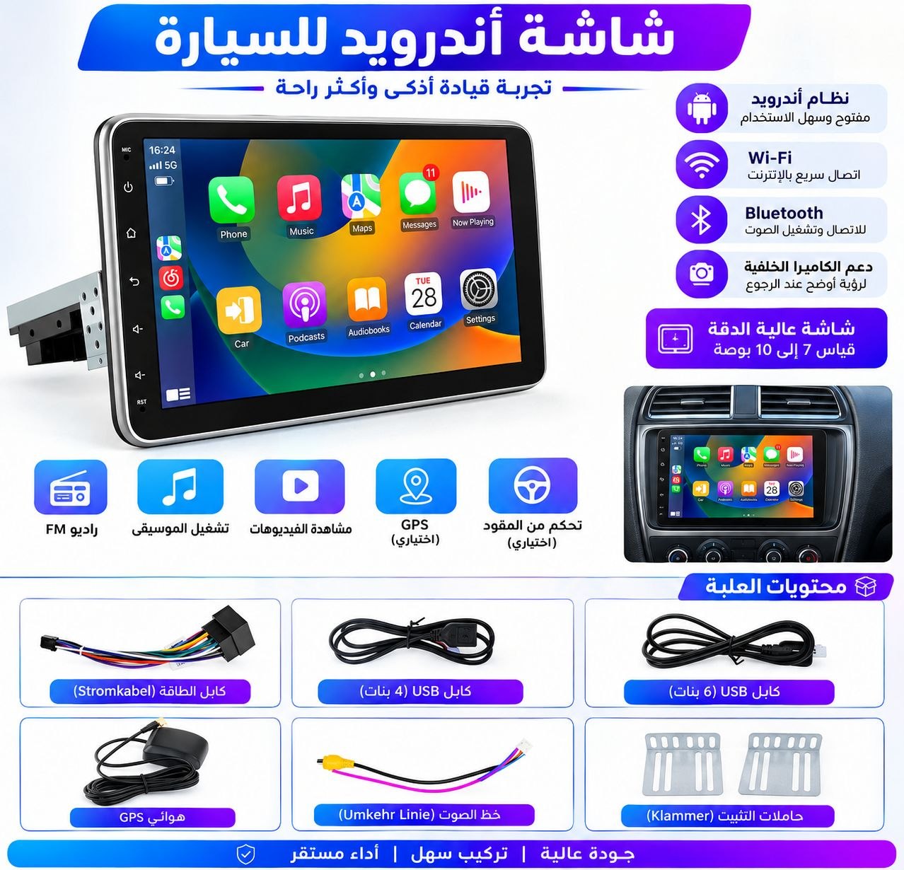 🚗📱 شاشة أندرويد للسيارة بتجربة قيادة أكثر ذكاءً!